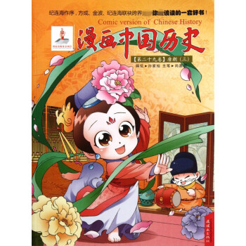 漫畫(huà)中國(guó)歷史 漫畫(huà)中國(guó)歷史