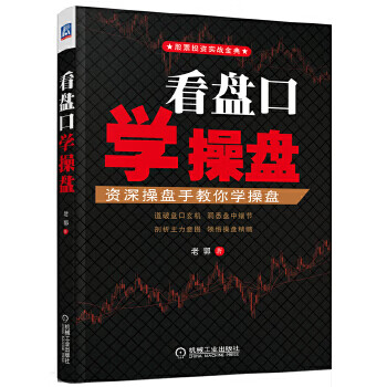 看盤口學操盤 看盤口學操盤
