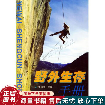野外生存手冊 野外生存手冊