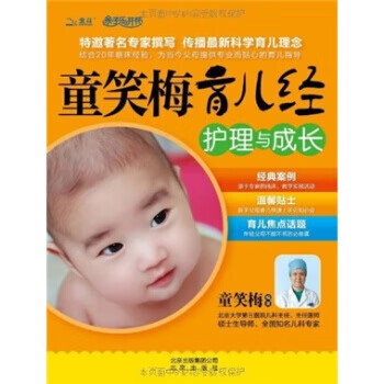 童笑梅育兒經 童笑梅育兒經