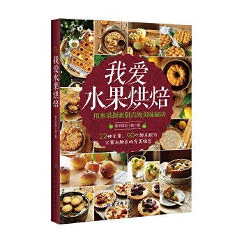 我愛(ài)水果烘焙 我愛(ài)水果烘焙