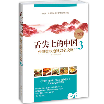 舌尖上的中國 舌尖上的中國