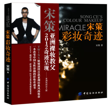 宋策彩妝奇跡 宋策彩妝奇跡