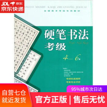 硬筆書法考級 硬筆書法考級