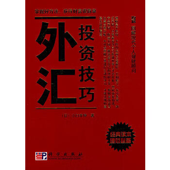 外匯投資技巧 外匯投資技巧