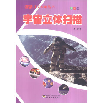 宇宙立體掃描 宇宙立體掃描