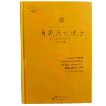 月亮與六便士 月亮與六便士