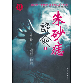 朱砂痣-詭命 朱砂痣-詭命