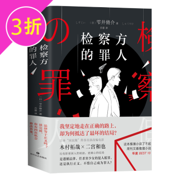 檢察方的罪人 檢察方的罪人