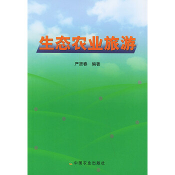 生態農業旅游 生態農業旅游