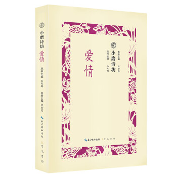 小磨詩坊愛情 小磨詩坊愛情