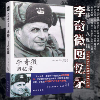 李奇微回憶錄 李奇微回憶錄