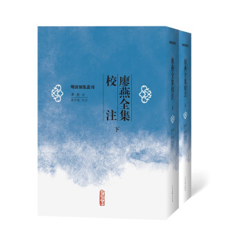廖燕全集校注 廖燕全集校注
