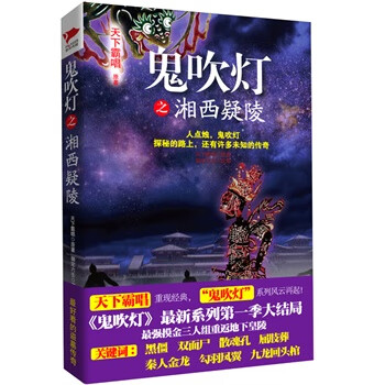 鬼吹燈終極版 鬼吹燈終極版