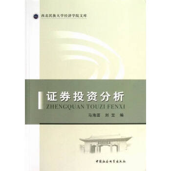 證券投資分析 證券投資分析