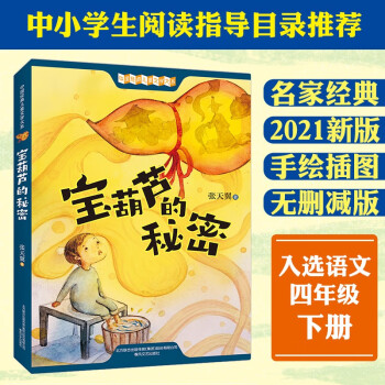 寶葫蘆的秘密 寶葫蘆的秘密