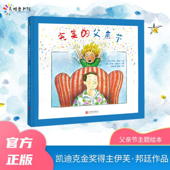 完美的父親節 完美的父親節