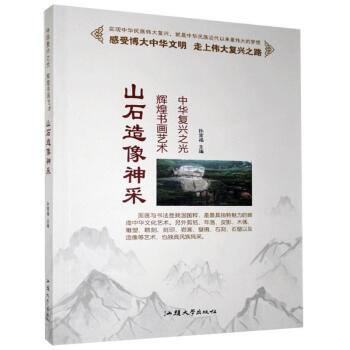山石造像神采 山石造像神采