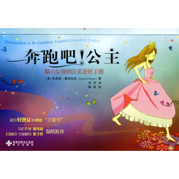 奔跑吧！公主