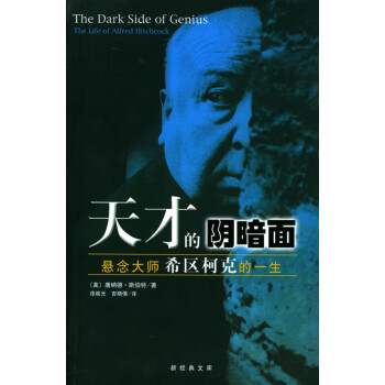 天才的陰暗面 天才的陰暗面