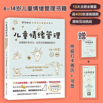 兒童情緒管理