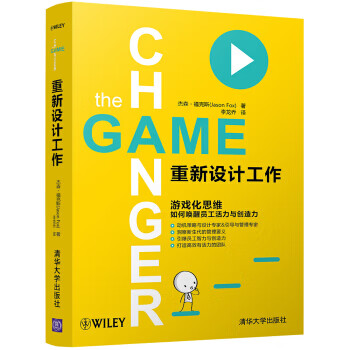 重新設計工作 重新設計工作
