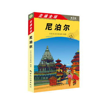 走遍全球—— 走遍全球——