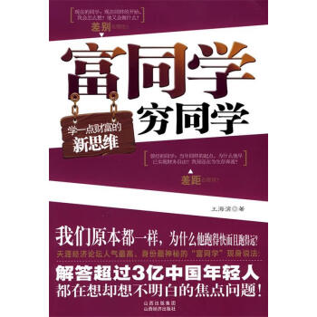 富同學窮同學 富同學窮同學