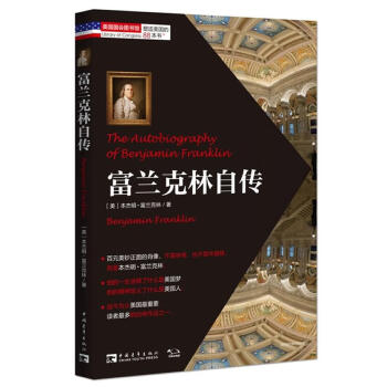 富蘭克林自傳 富蘭克林自傳