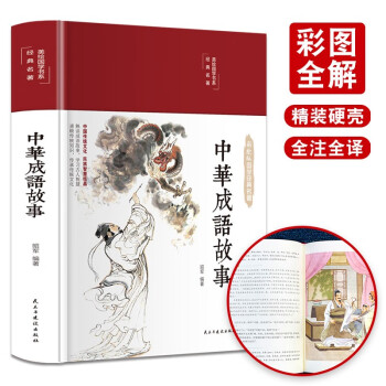 中華成語故事 中華成語故事