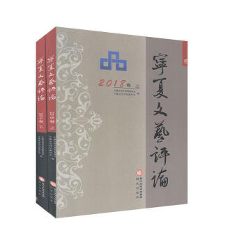 寧夏文藝評論 寧夏文藝評論