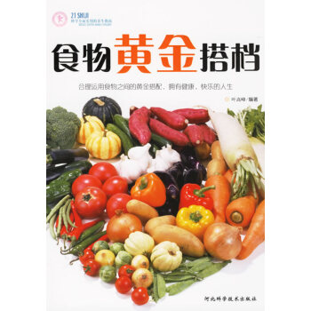 食物黃金搭檔 食物黃金搭檔