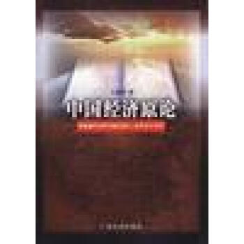 中國經(jīng)濟原論 中國經(jīng)濟原論