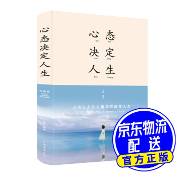 心態(tài)決定人生 心態(tài)決定人生