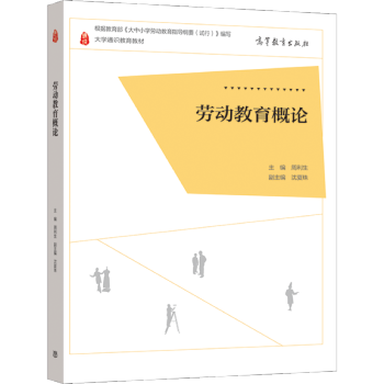 勞動教育概論 勞動教育概論