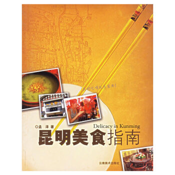 昆明美食指南