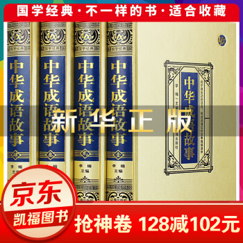 中華成語故事 中華成語故事