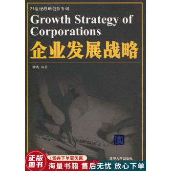 企業(yè)發(fā)展戰(zhàn)略 企業(yè)發(fā)展戰(zhàn)略