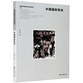 中國攝影簡史 中國攝影簡史