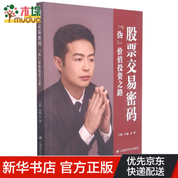 股票交易密碼 股票交易密碼