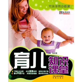 育兒知識課堂 育兒知識課堂