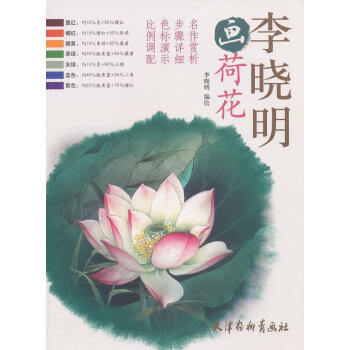 李曉明畫荷花 李曉明畫荷花