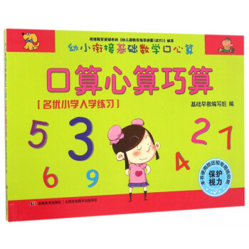 口算心算巧算 口算心算巧算