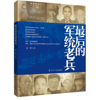 后的軍統老兵 后的軍統老兵