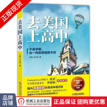 去美國上高中 去美國上高中