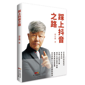 踩上抖音之路 踩上抖音之路