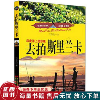 去拍斯里蘭卡 去拍斯里蘭卡