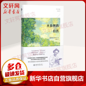 大自然的日歷 大自然的日歷