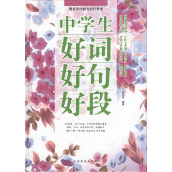 好詞好句好段 好詞好句好段