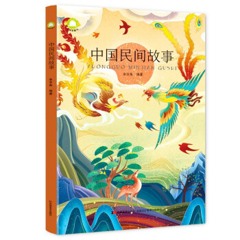 中國民間故事 中國民間故事